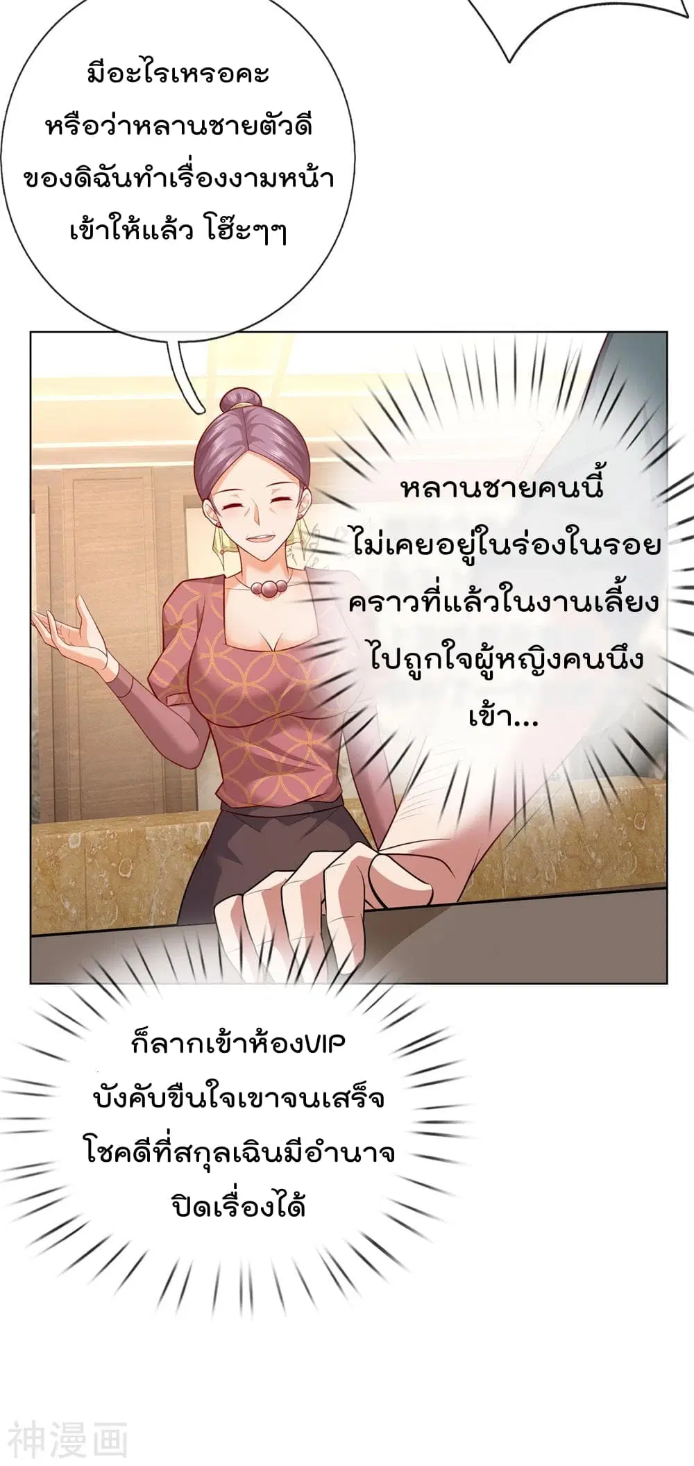 The Legend God of War in The City ตอนที่ 11 หน้า 8