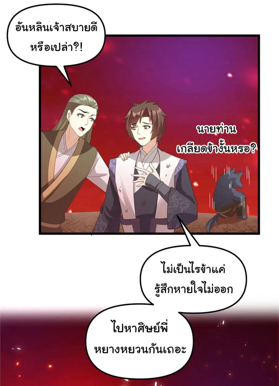 I might be A Fake Fairy ตอนที่ 260 หน้า 10