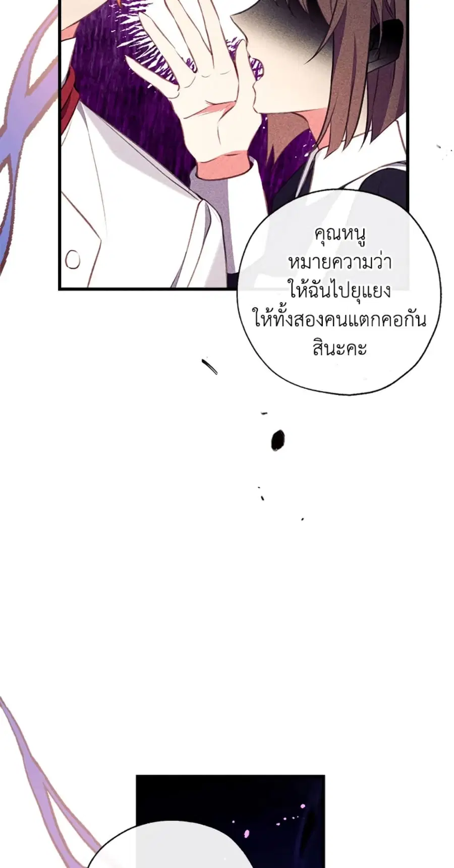 Can We Become a Family? ตอนที่ 6 หน้า 23