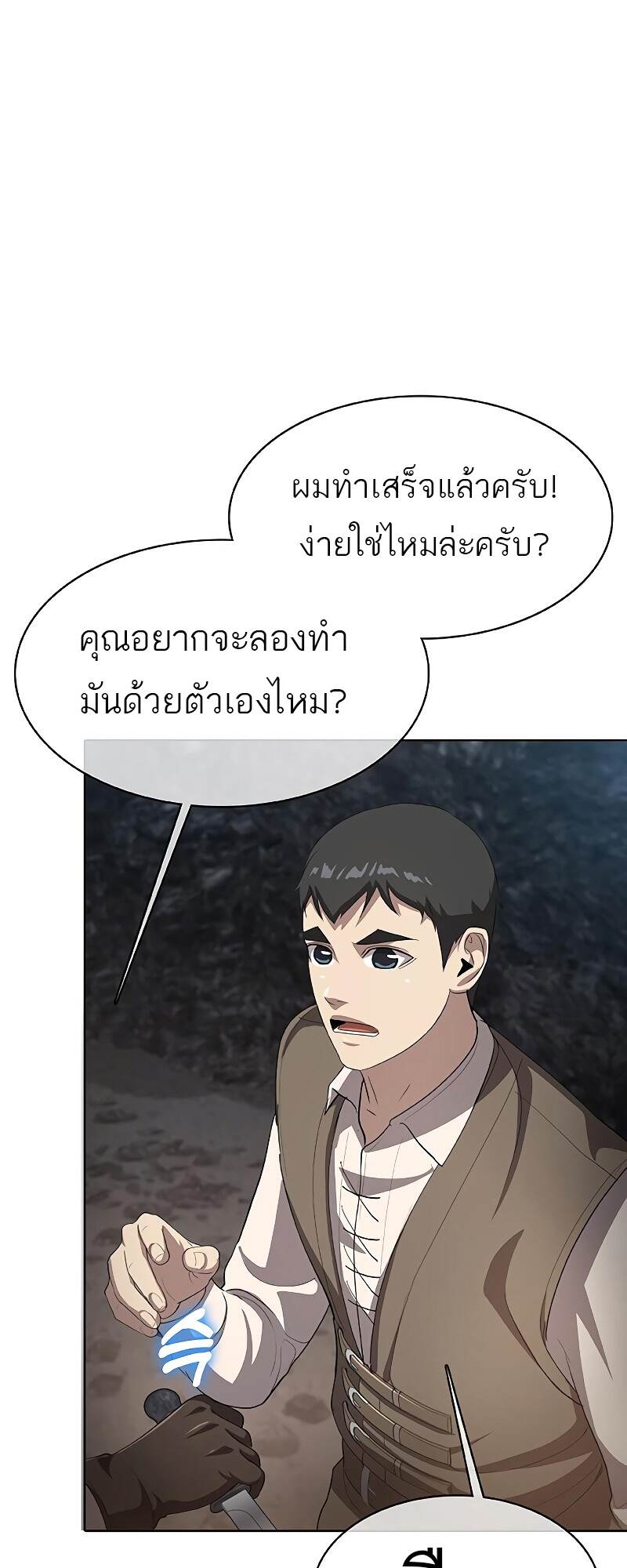The Strongest Chef in Another World เชฟพันธุ์แกร่งในต่างโลก ตอนที่ 25 หน้า 67