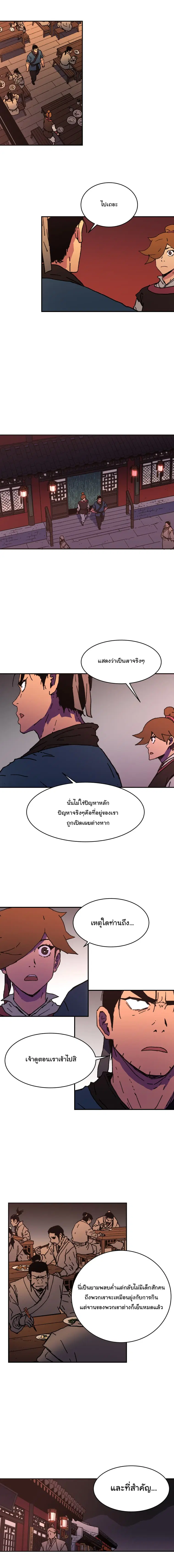 Peerless Dad ตอนที่ 43 หน้า 9