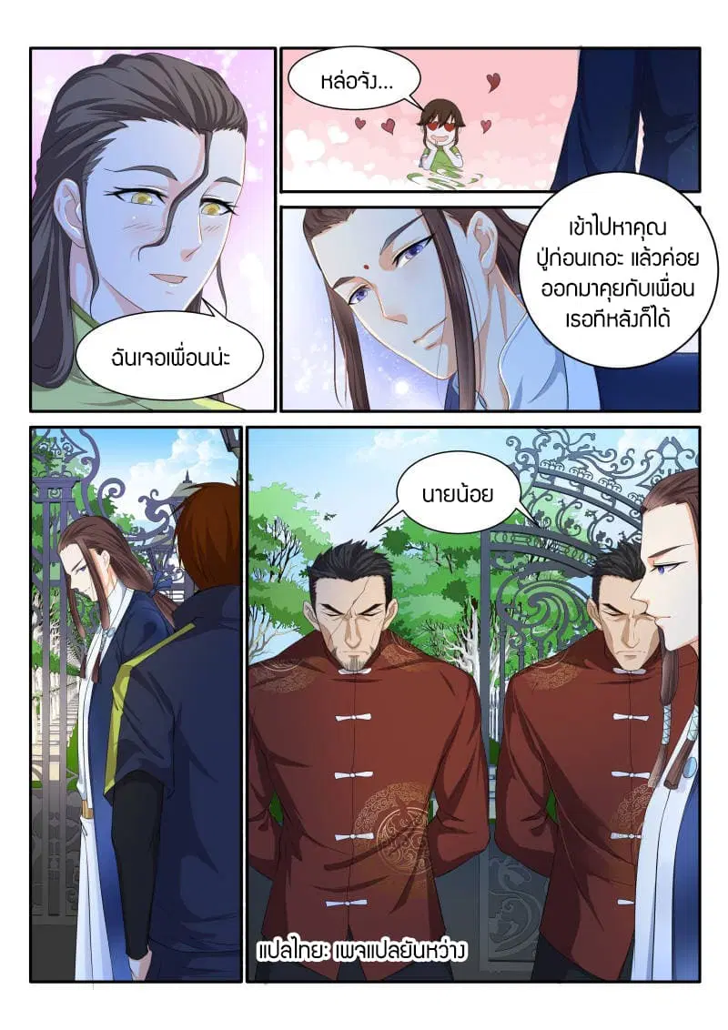 Rebirth Of The Urban Immortal Cultivator ตอนที่ 111 หน้า 8