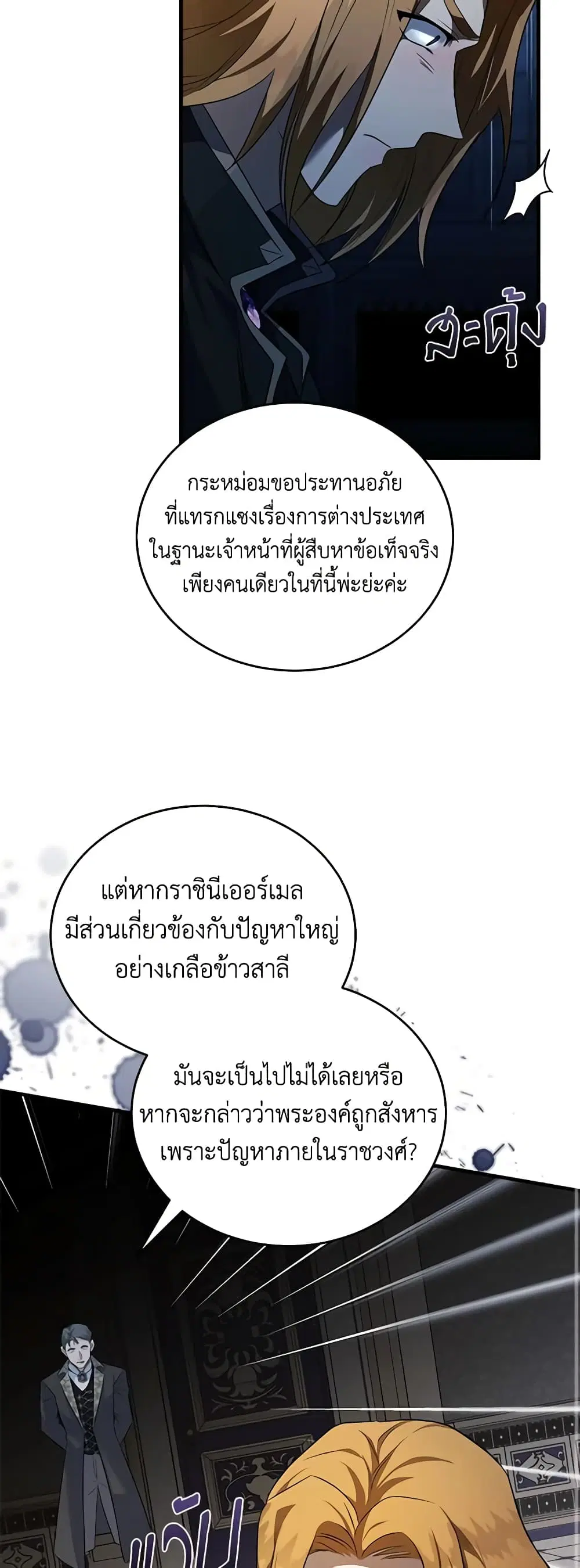 The Villainess Lives Again ตอนที่ 175 หน้า 21