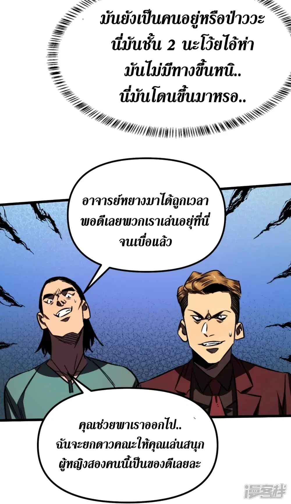 The Last Hero ตอนที่ 9 หน้า 27