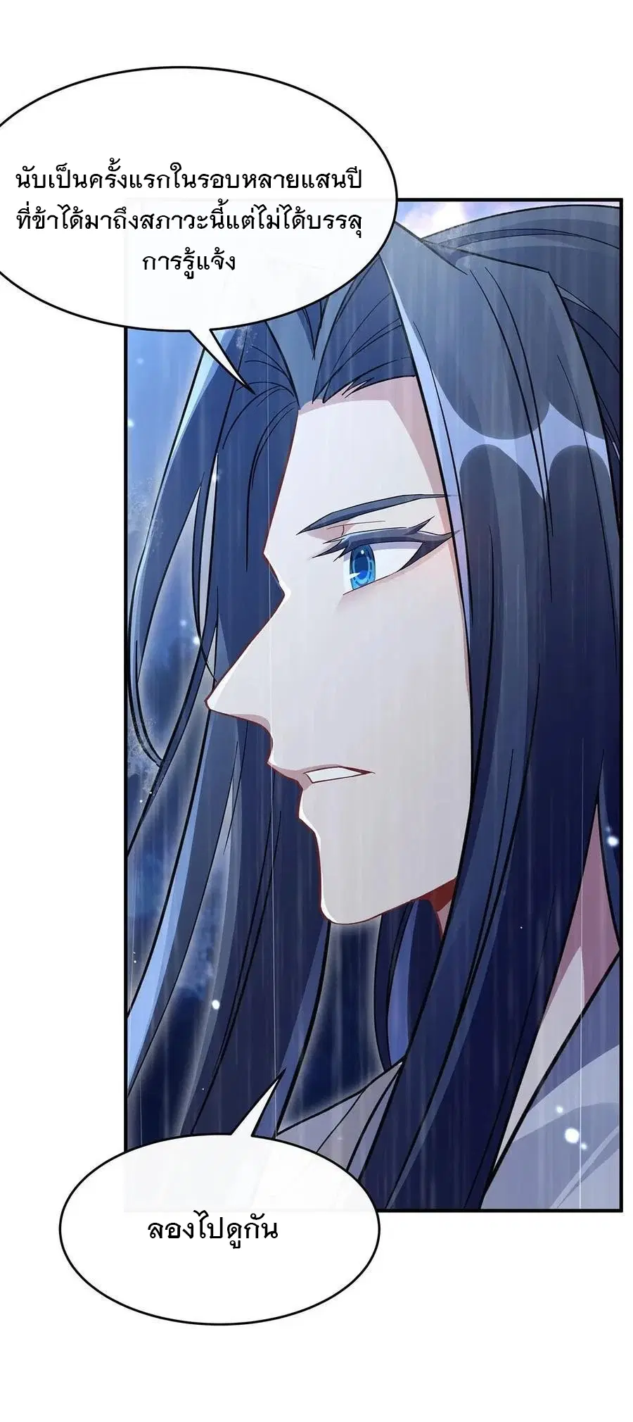 My Female Disciples are all Future Masters of the Heavens ตอนที่ 228 หน้า 28