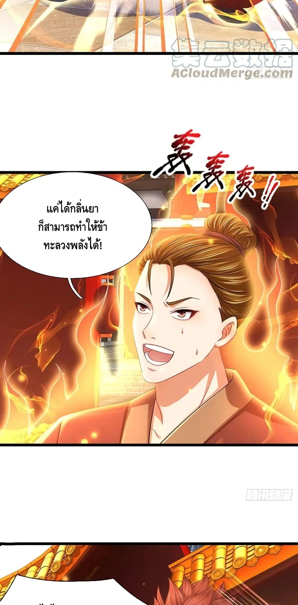 Opening to Supreme Dantian ตอนที่ 124 หน้า 48
