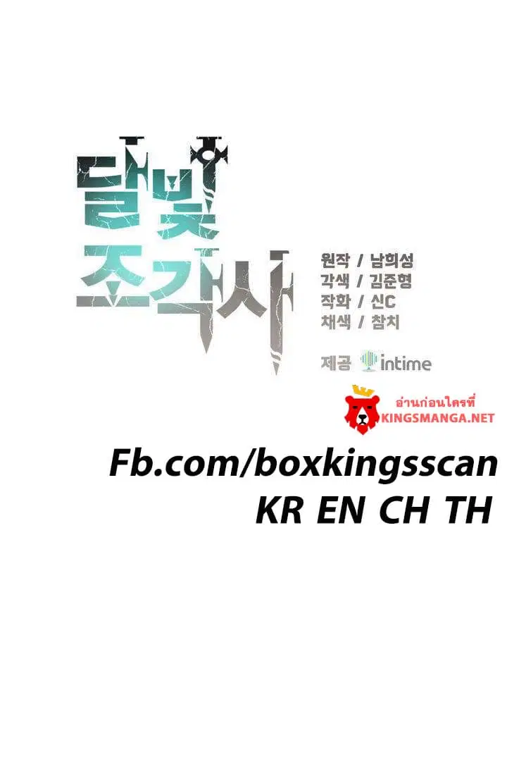 Legendary Moonlight Sculptor ตอนที่ 53 หน้า 46