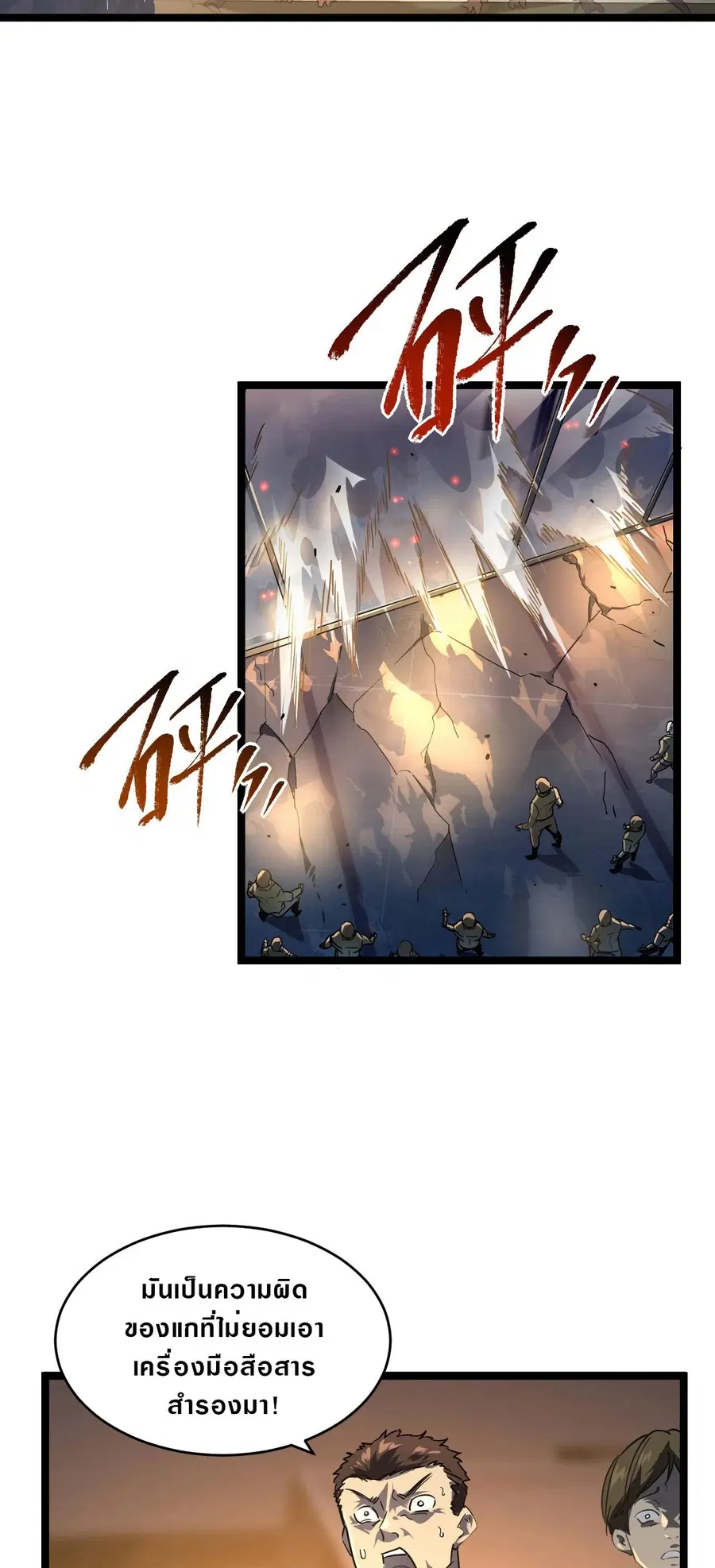 Rise From The Rubble ตอนที่ 80 หน้า 8