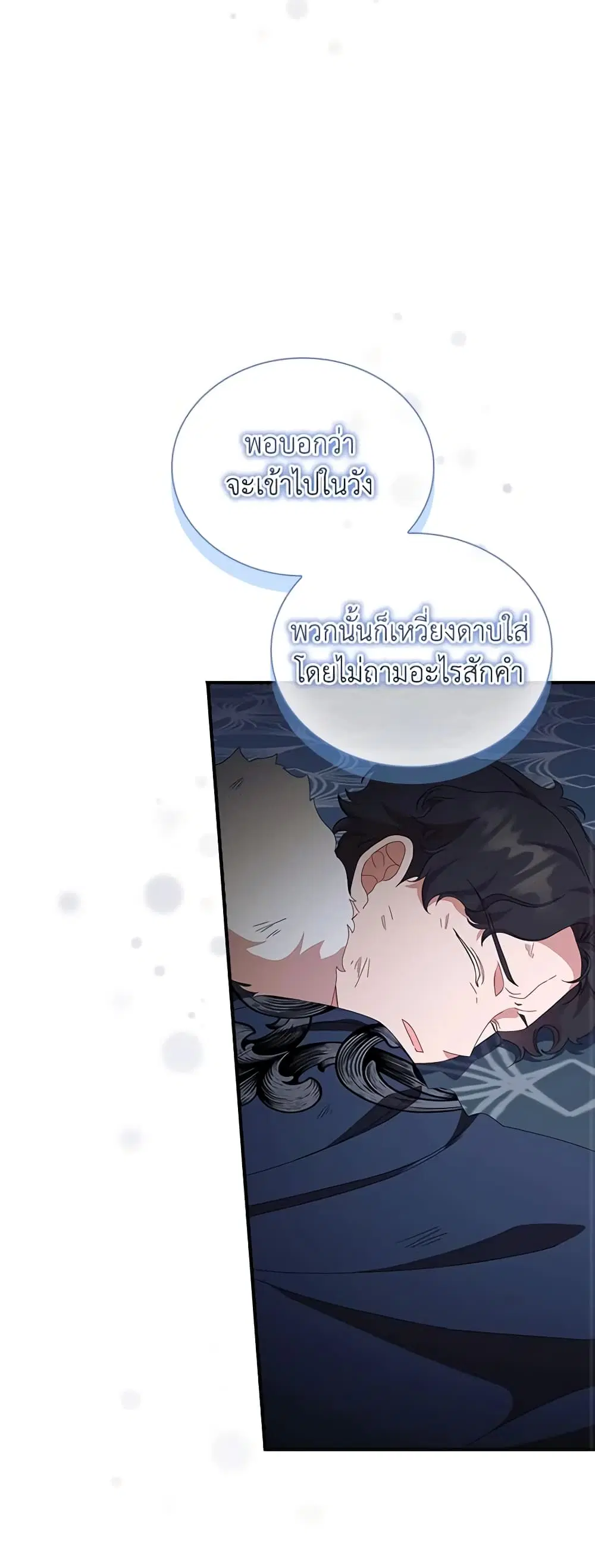 The Beloved Little Princess ตอนที่ 156 หน้า 35