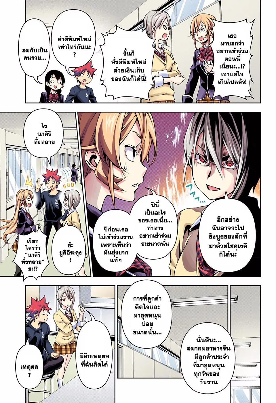 Shokugeki no Soma ตอนที่ 123 หน้า 13