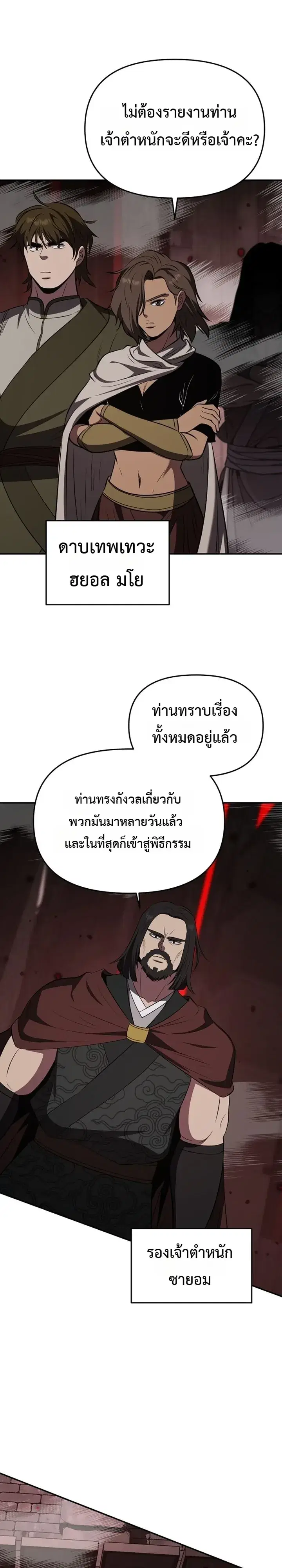 The World’s Best Kunlun Tavern ตอนที่ 127 หน้า 4