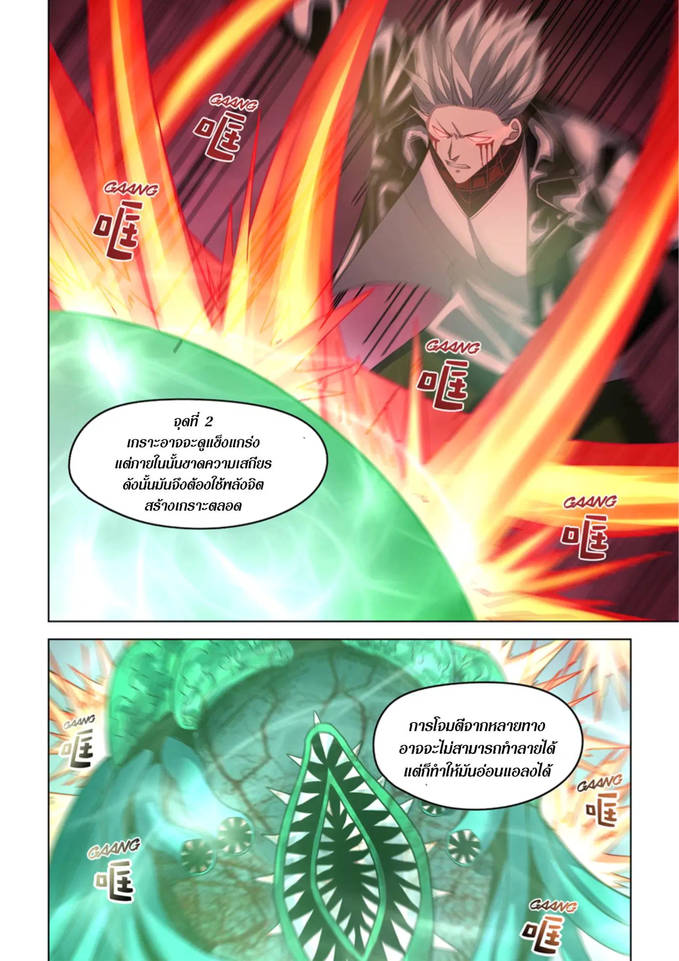 The Last Human ตอนที่ 371 หน้า 18
