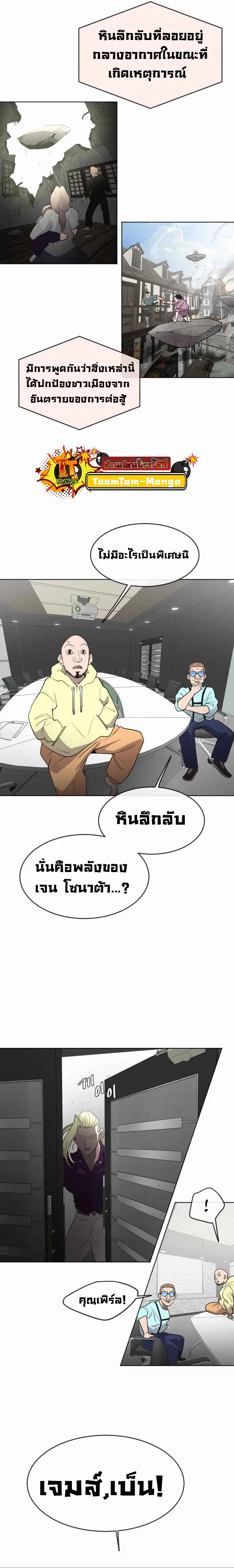 Superhuman Era ตอนที่ 54 หน้า 9