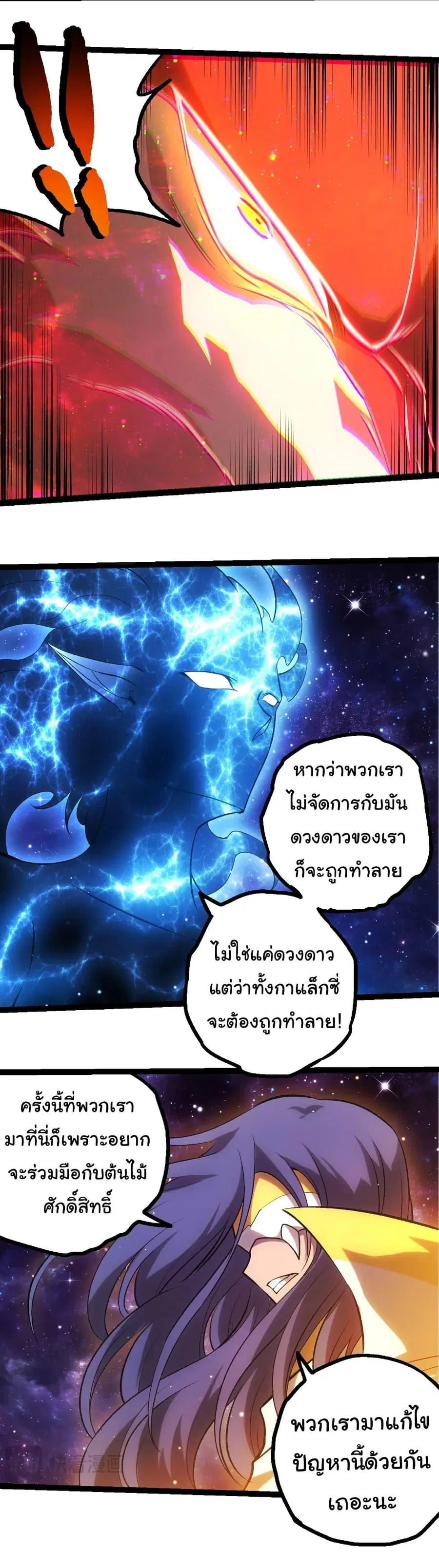 Evolution Begins With A Big Tree ตอนที่ 414 หน้า 24