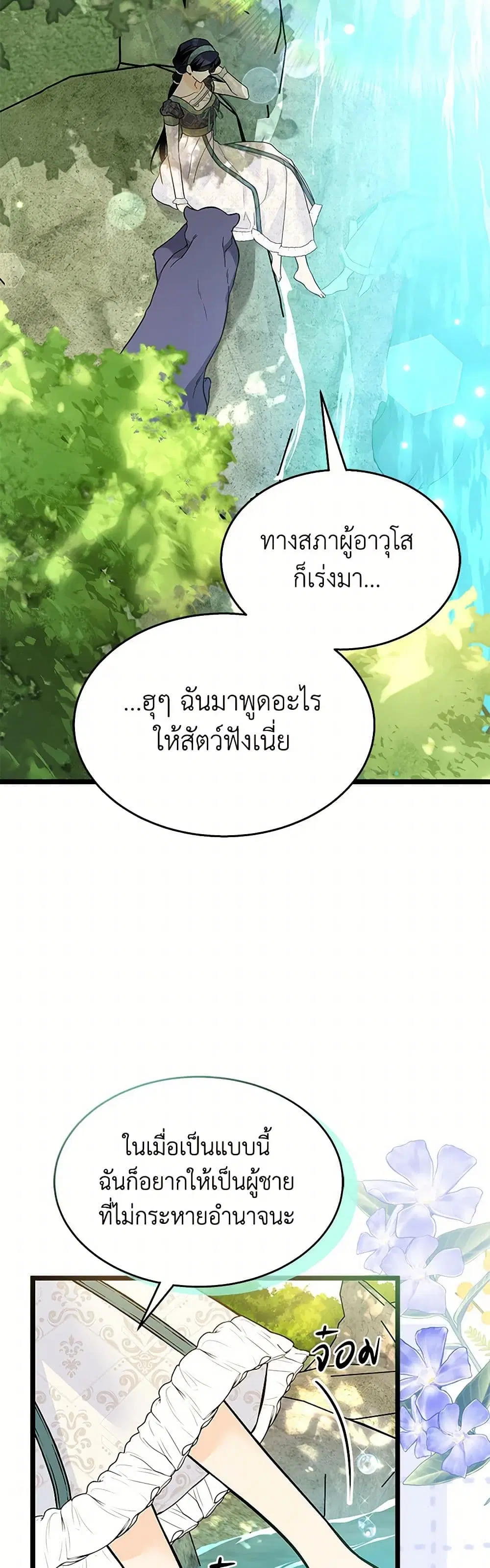 The Symbiotic Relationship Between a Panther and a Rabbit ตอนที่ 153 หน้า 17
