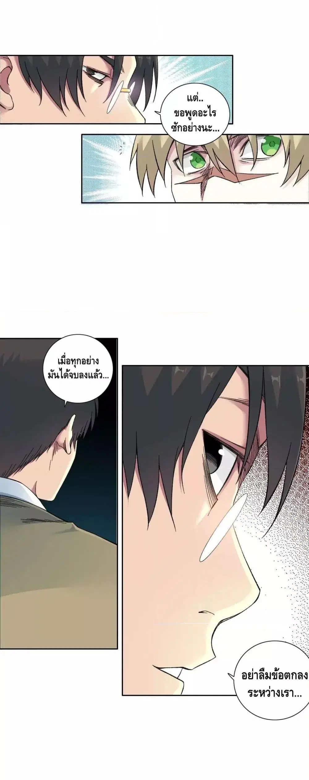 The Eternal Club ตอนที่ 166 หน้า 8