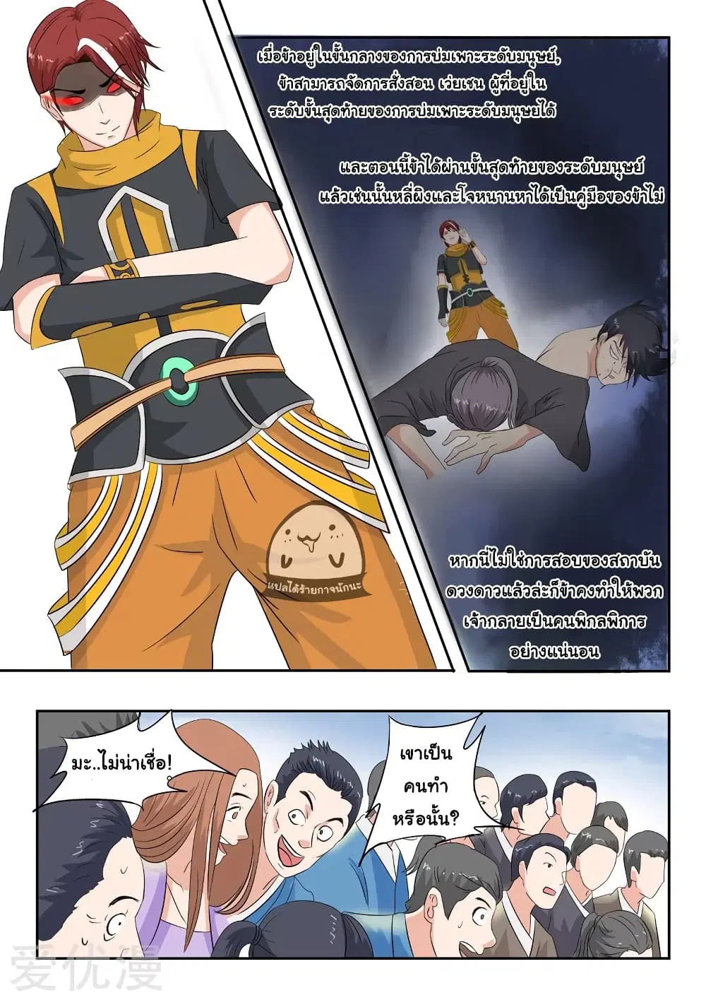 Martial Master ตอนที่ 97 หน้า 9