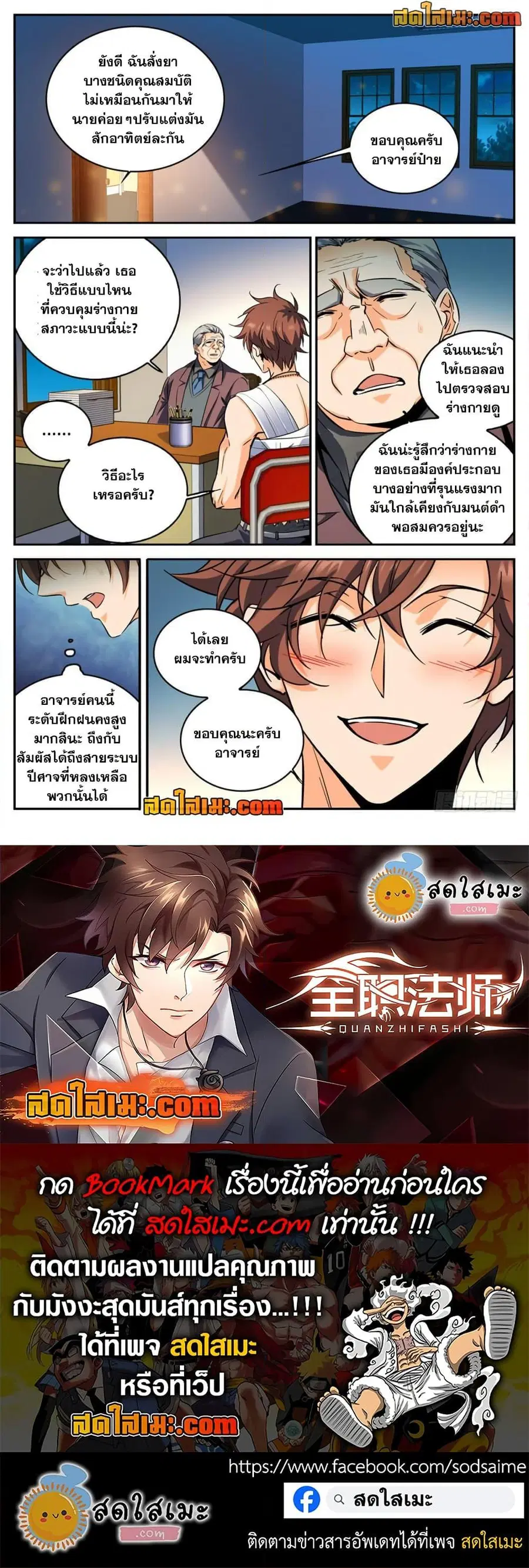 Versatile Mage ตอนที่ 297 หน้า 12