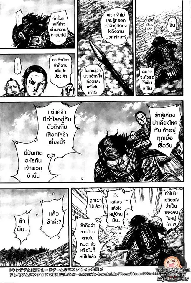 Kingdom ตอนที่ 479 หน้า 14
