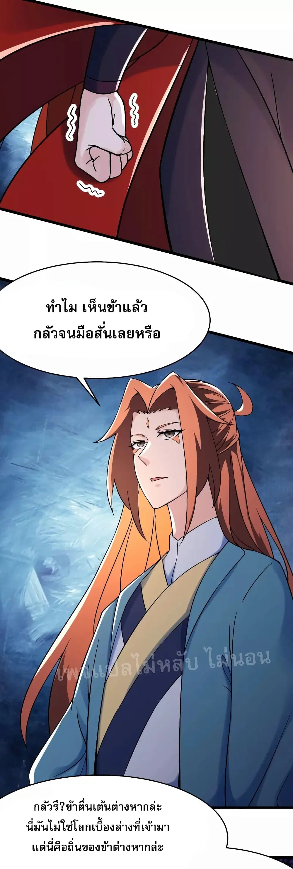 My Harem is All Female Students ตอนที่ 154 หน้า 5