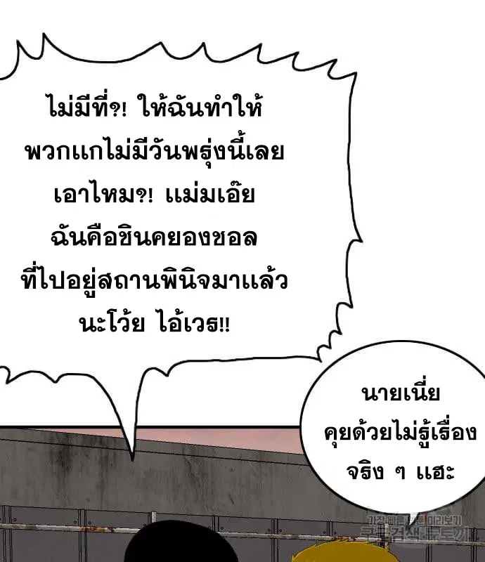 Bad Guy ตอนที่ 161 หน้า 161
