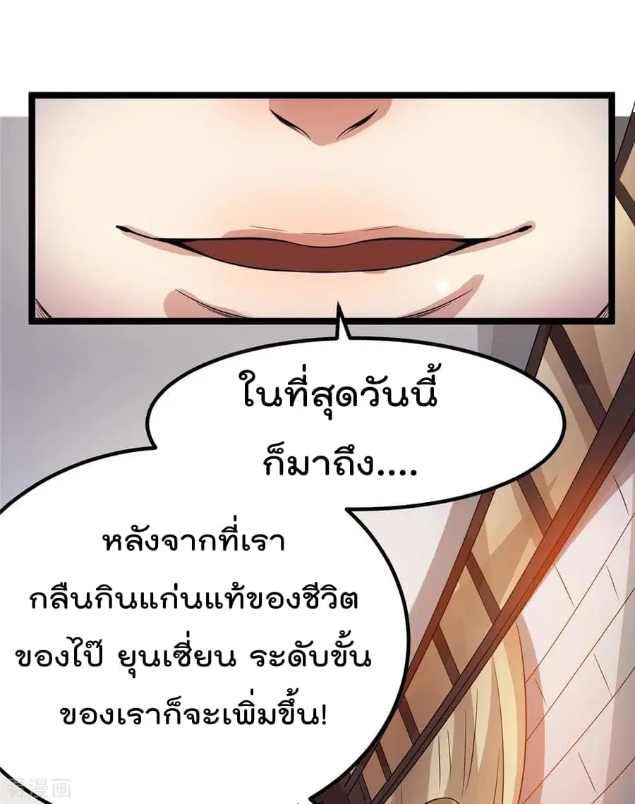 Immortal King of City ตอนที่ 75 หน้า 27