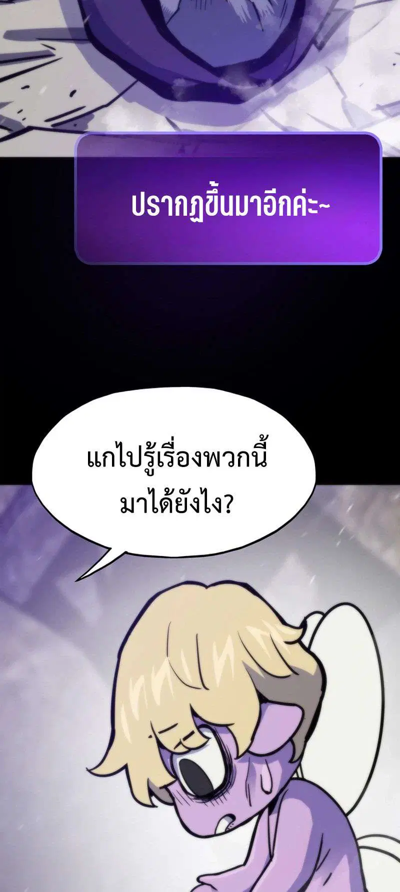 Past Life Returner ตอนที่ 179 หน้า 29