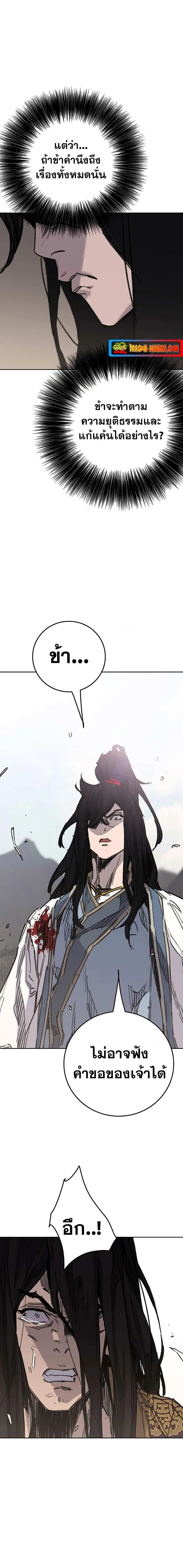 The Undefeatable Swordsman ตอนที่ 190 หน้า 19