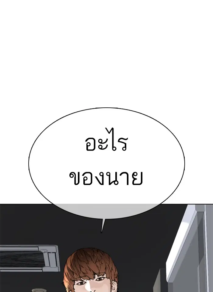 How to Fight ตอนที่ 25 หน้า 170