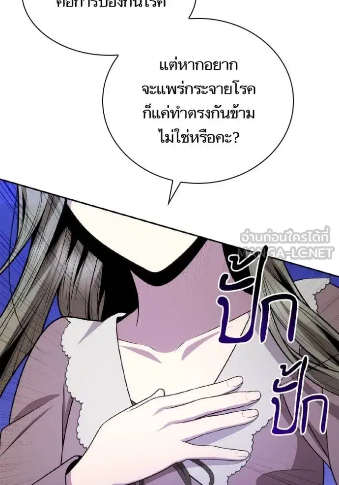 I Am the Queen in This Life ตอนที่ 136 หน้า 144