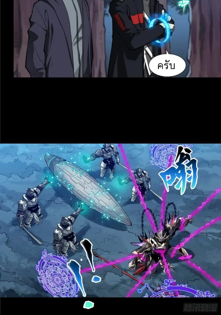 Legend of Star General ตอนที่ 18 หน้า 33