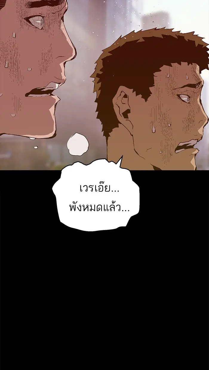 Weak Hero ตอนที่ 77 หน้า 55