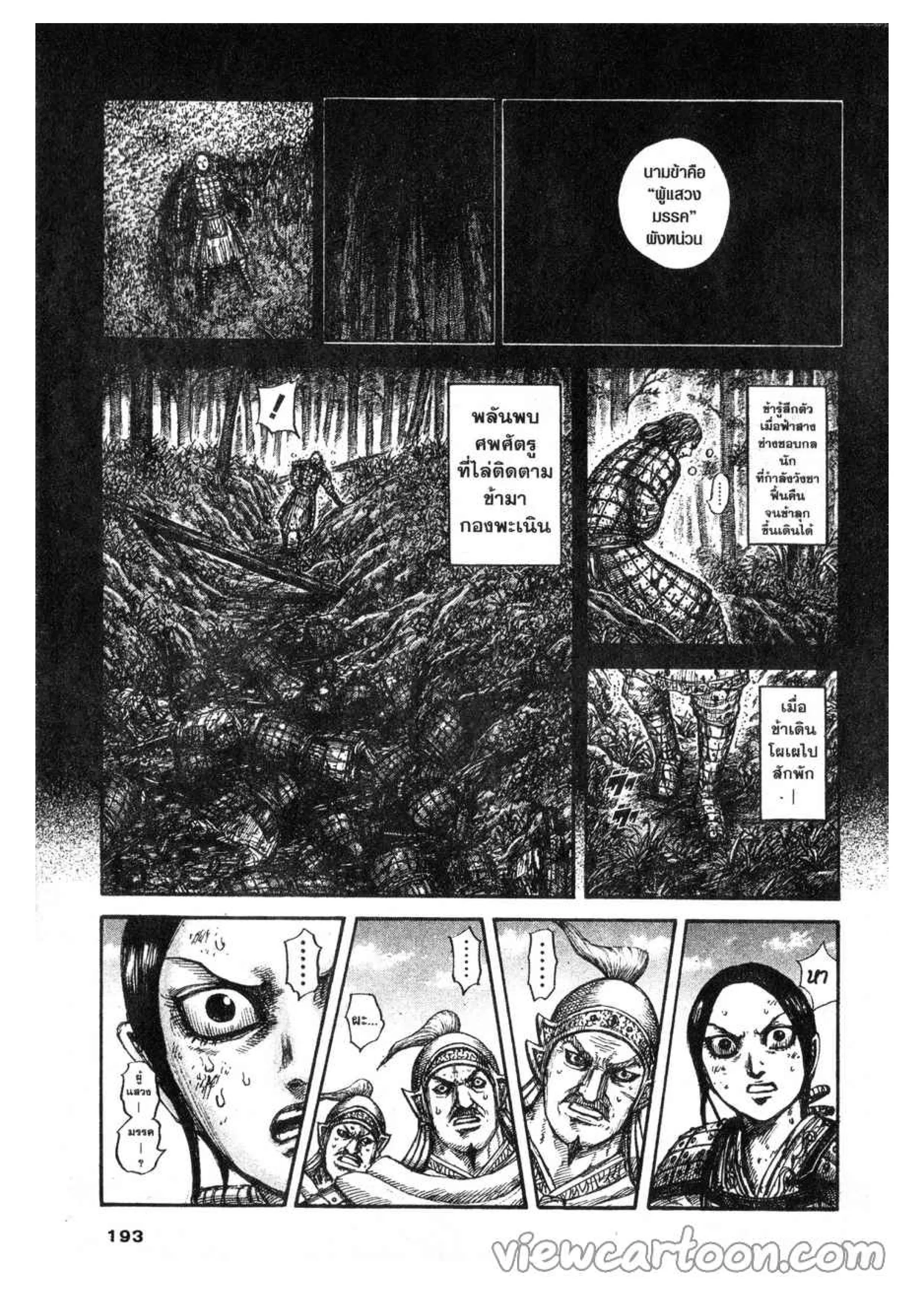 Kingdom ตอนที่ 623 หน้า 6