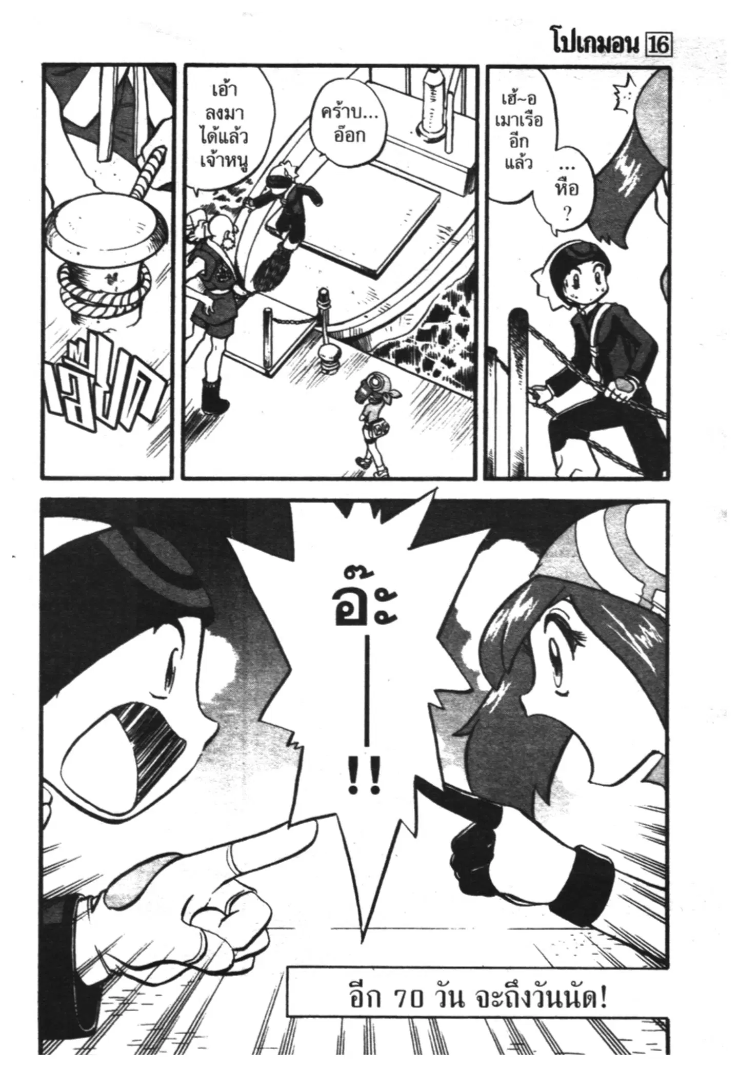 Pokémon ตอนที่ 193 หน้า 20