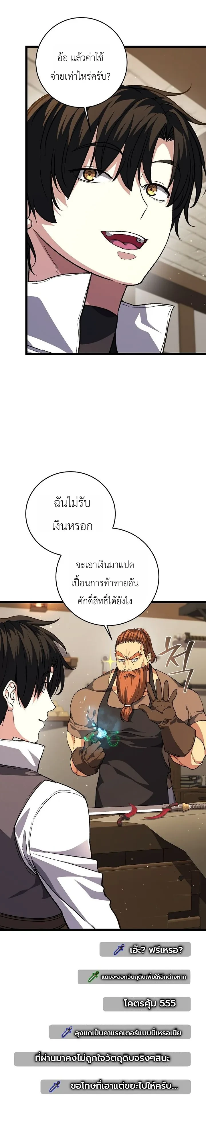 The Returnee’s Hidden Strategy Stream สตรีมเมอร์หวนคืน55ชาติ ตอนที่ 41 หน้า 12
