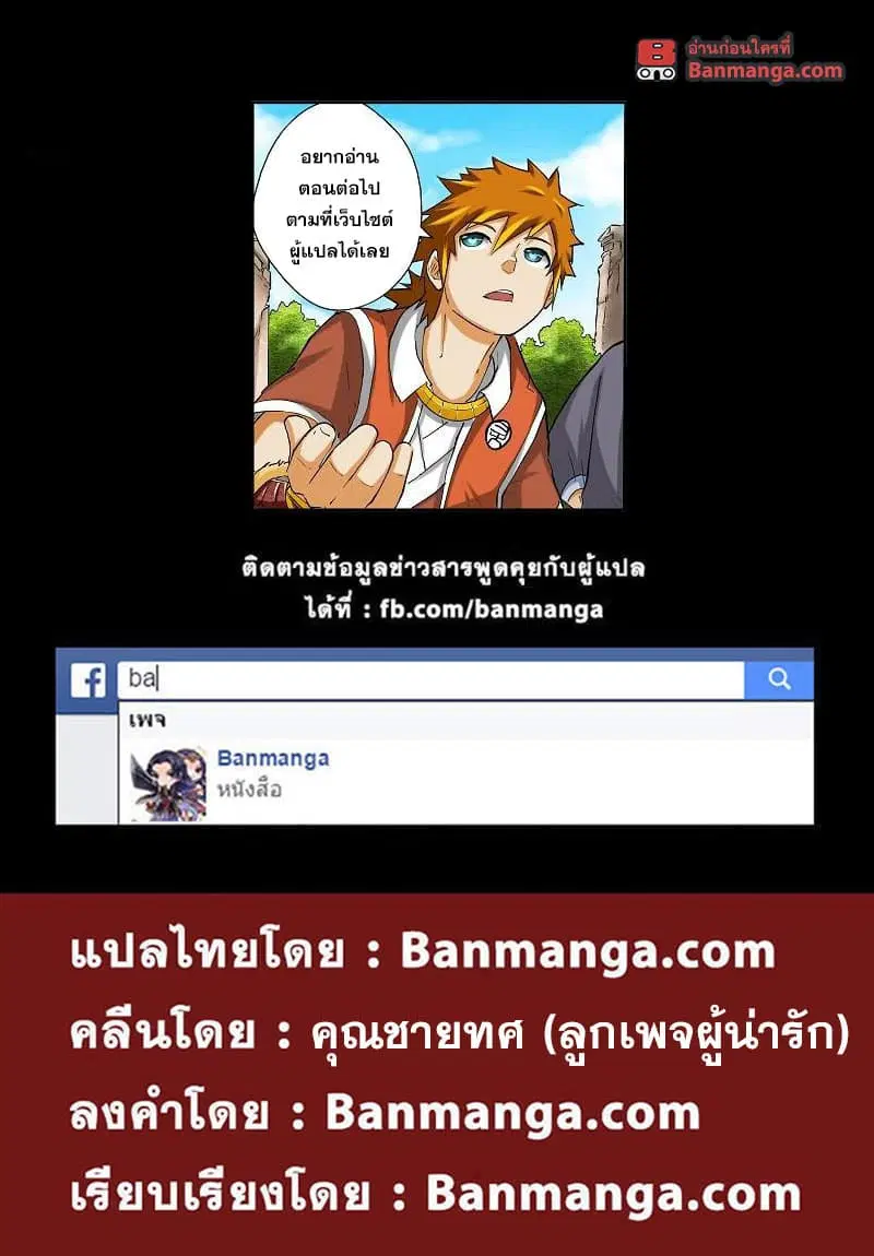 Tales of Demons and Gods ตอนที่ 51 หน้า 10