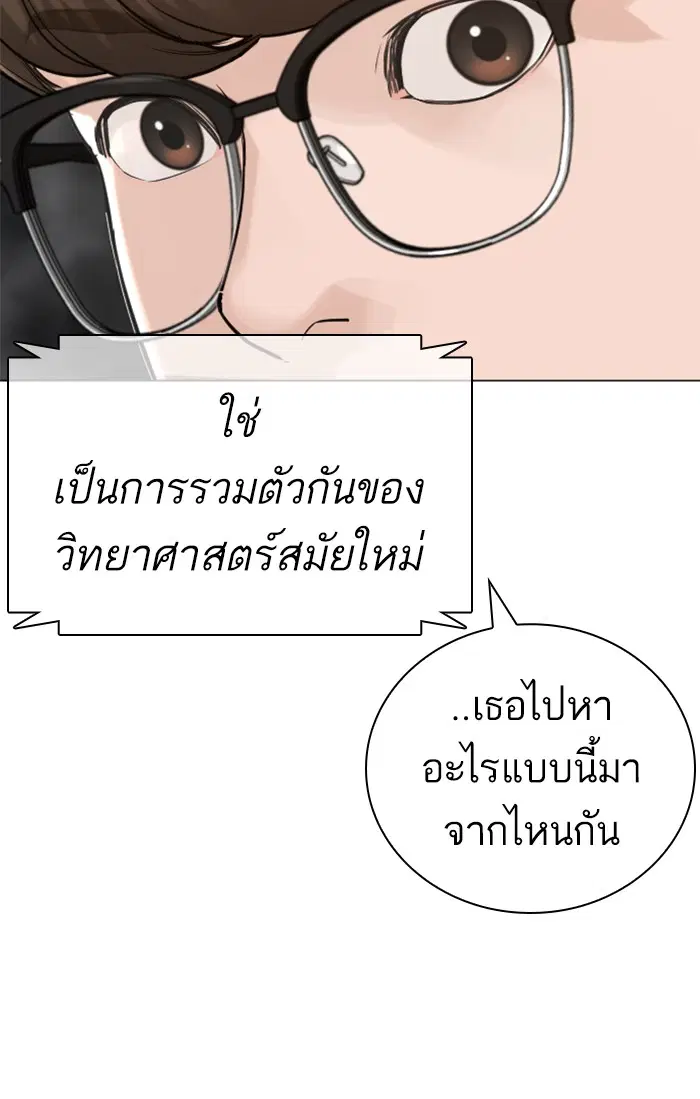 How to Fight ตอนที่ 155 หน้า 120