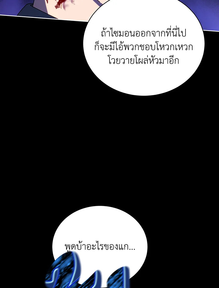 Necromancer Academy’s Genius Summoner ตอนที่ 84 หน้า 113