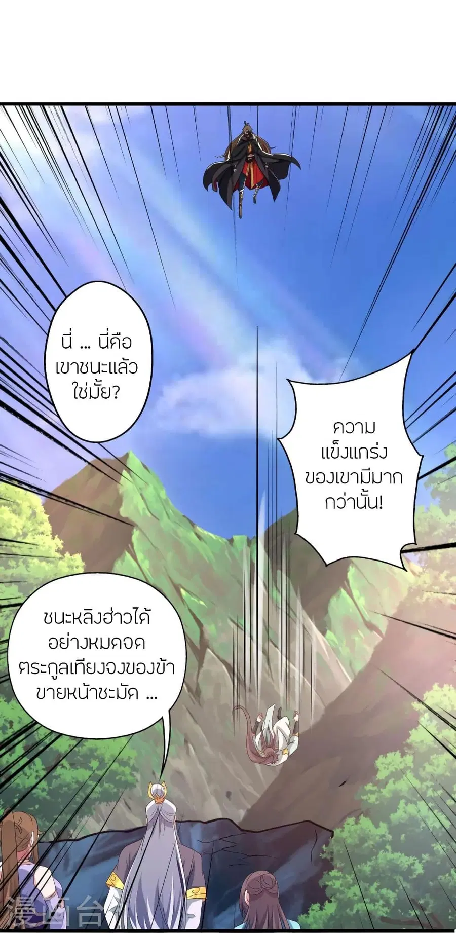 Banished Disciple’s Counterattack ราชาอมตะผู้ถูกขับไล่ ตอนที่ 343 หน้า 85