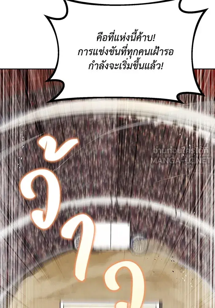 The Lazy Lord Masters the Sword ตอนที่ 74 หน้า 66