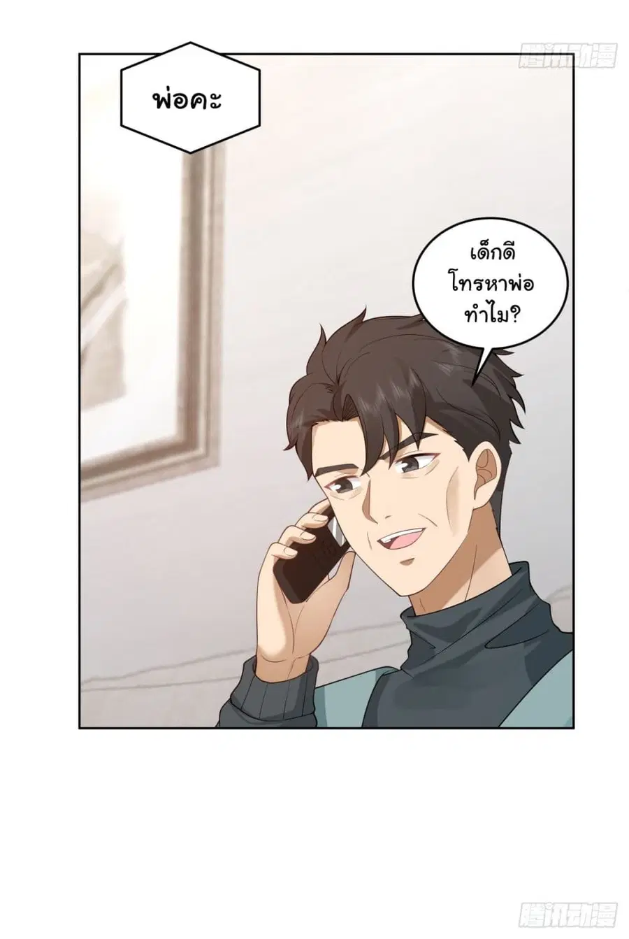 I Really Don’t Want to be Reborn ตอนที่ 165 หน้า 10
