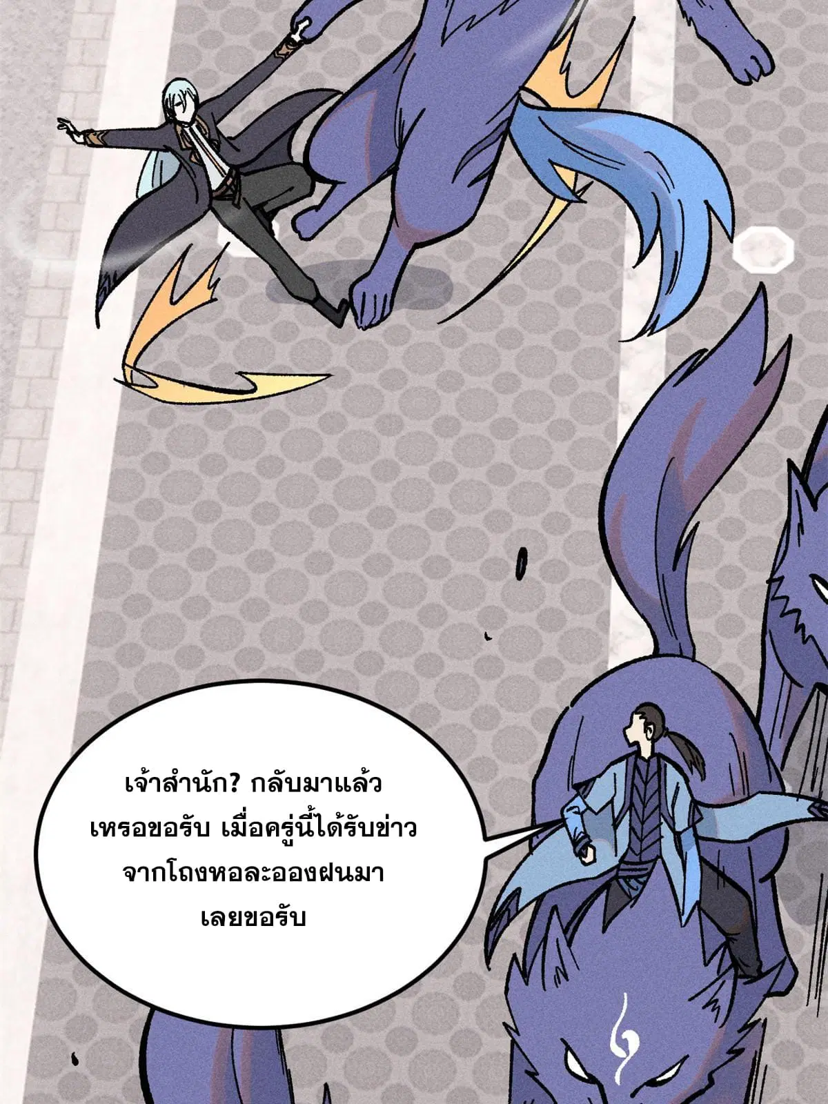 All Hail the Sect Leader ตอนที่ 204 หน้า 53