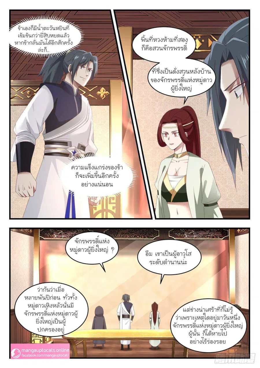 Martial Peak ตอนที่ 1057 หน้า 10