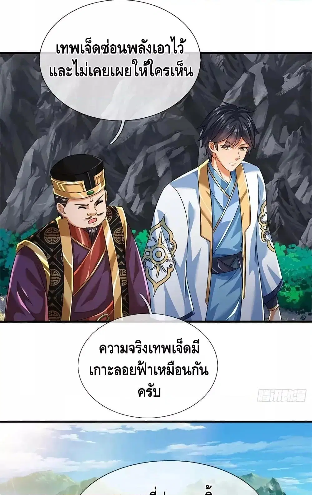 Opening to Supreme Dantian ตอนที่ 195 หน้า 11