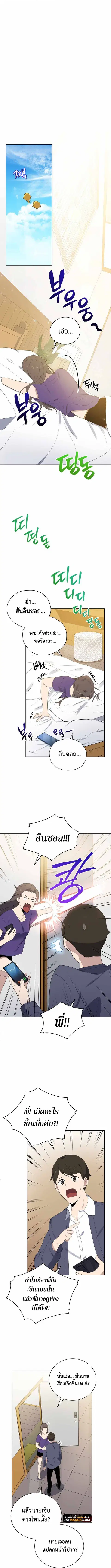 The Descent of the Demonic Master ตอนที่ 125 หน้า 10