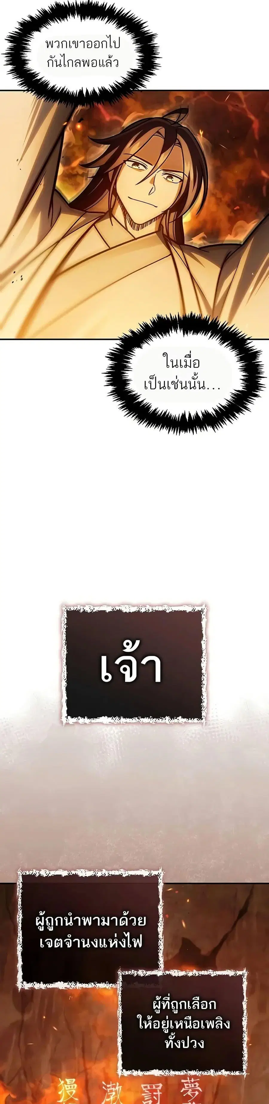 Heavenly Grand Archive’s Young Master ตอนที่ 102 หน้า 49