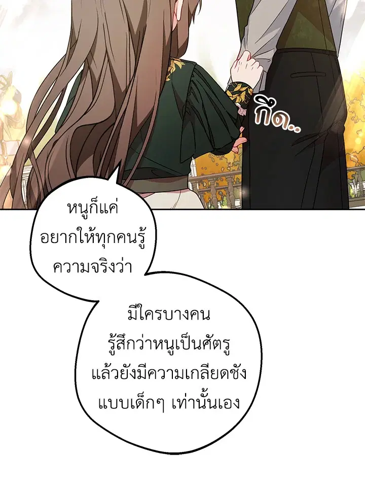 The Villainess Is Shy In Receiving Love – นางร้ายขี้อายเมื่อได้รับความรัก ตอนที่ 20 หน้า 14