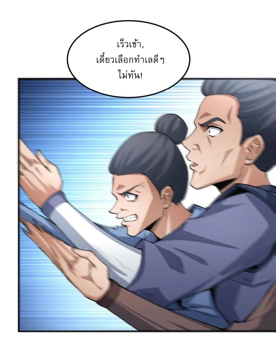 God of Martial Arts ตอนที่ 523 หน้า 22