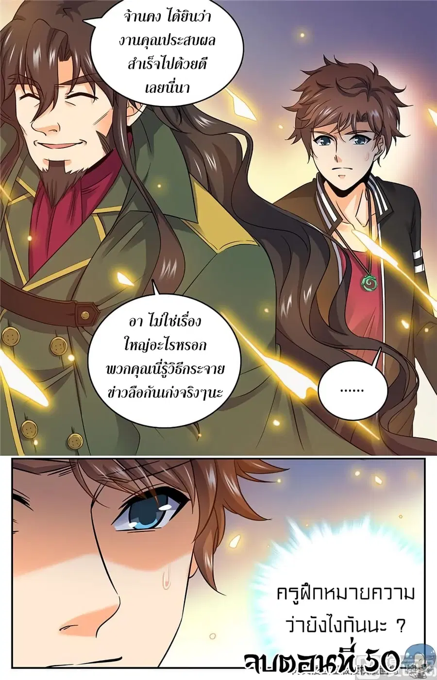 Versatile Mage ตอนที่ 50 หน้า 10