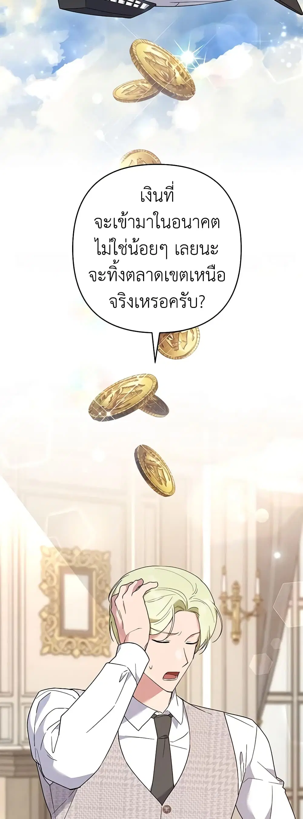 What It Means to Be You ตอนที่ 75 หน้า 19